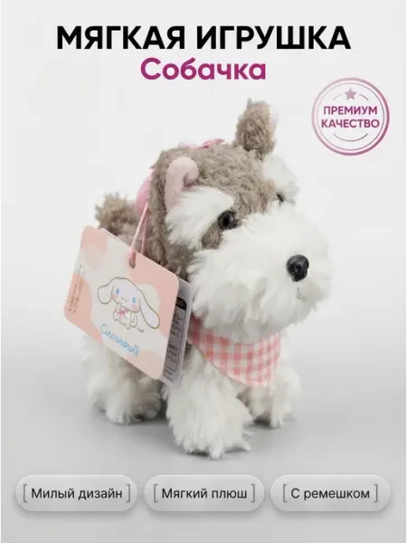 Мягкая игрушка собачка согревающая радость Plush toys