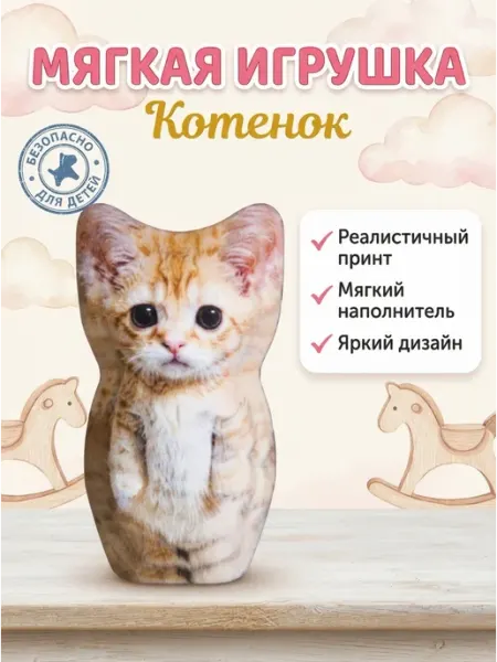 Радостная мягкая игрушка котенок девочке TAIS