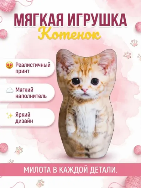 Мягкая игрушка котик для детской комнаты TAIS