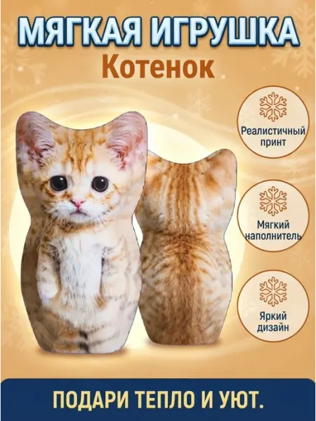 Замечательная мягкая игрушка котик сыну СТИЛЬ ИГРЫ