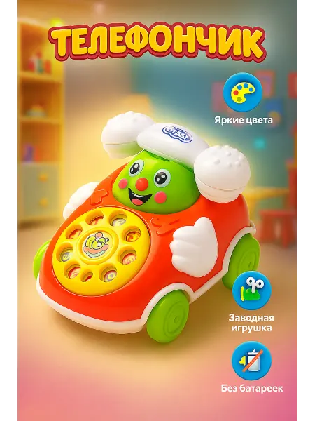 Funny Toys Игрушка заводная на веревке Телефончик микс