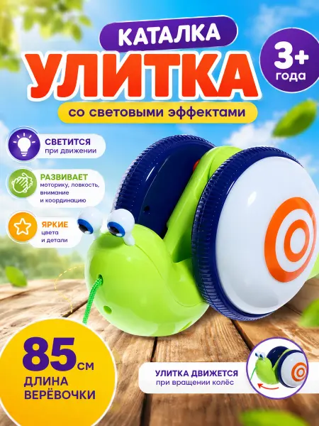 Funny Toys Каталка детская для малышей на веревочке Улитка" цвета МИКС