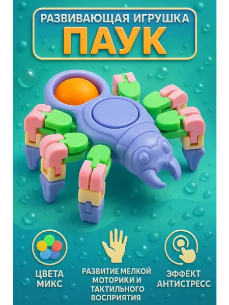 Funny Toys Развивающая игрушка для детей Паук, цвета МИКС