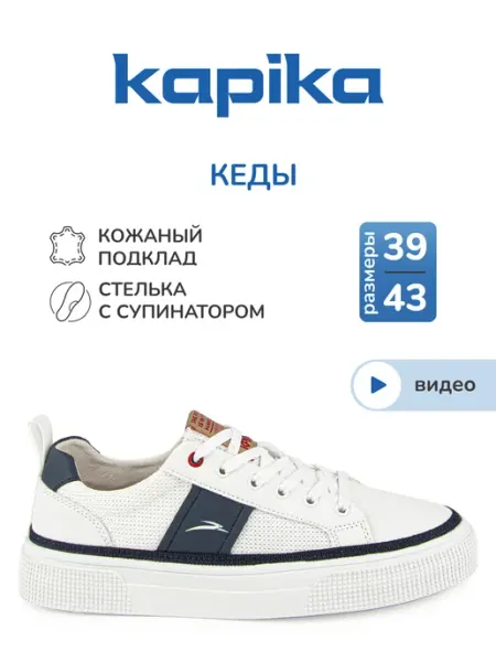 Спортивные кроссовки кеды кожаные подростковые Kapika