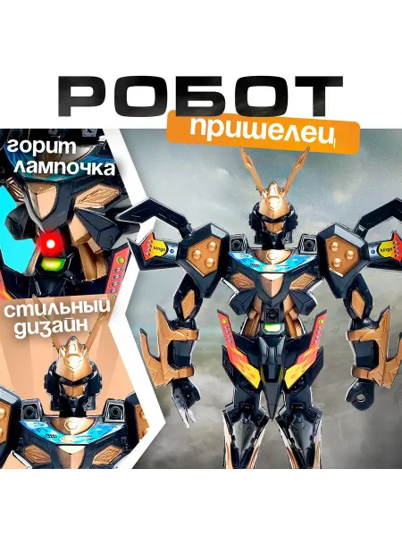 Funny Toys Робот интерактивная игрушка Пришелец световые эффекты