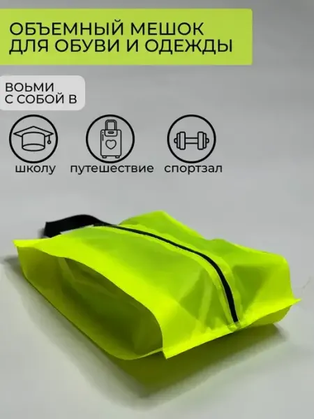 Сумка мешок для сменной обуви в школу чехол дорожный VA.RUSSIA