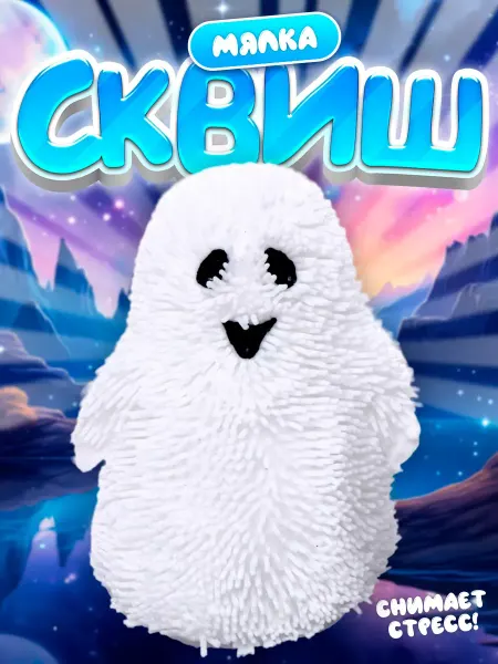 Funny Toys Сквиш-мялка игрушка антистресс