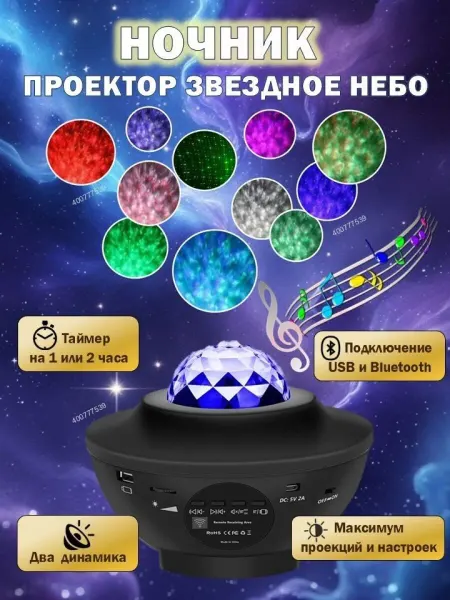 FunnyGoods Ночник звездное небо проектор с колонкой