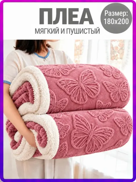 Плед плюшевый мягкий теплый 180х200 см для кровати и дивана Red Master