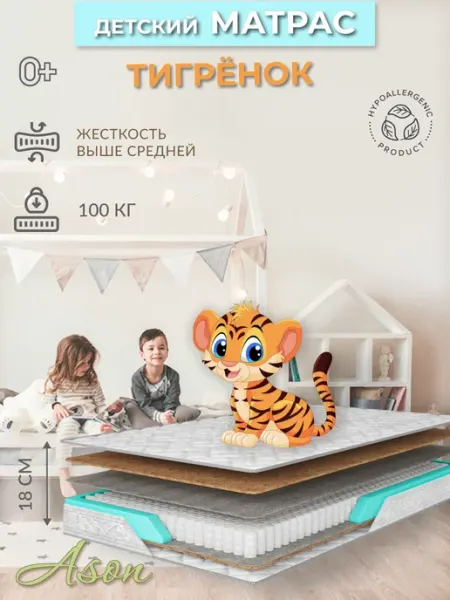 Матрас 80х160 пружинный ортопедиеческий ASON