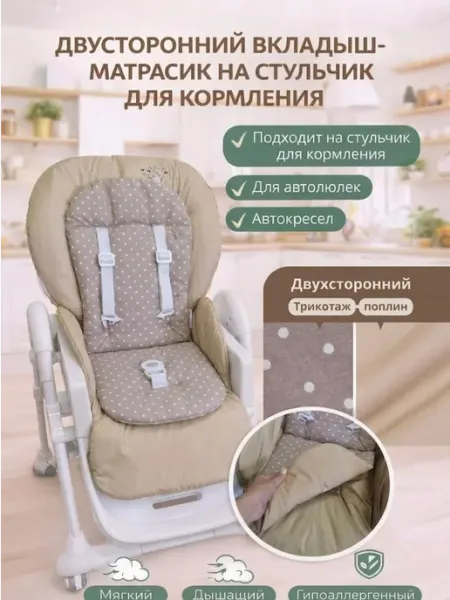 Вкладыш матрасик универсальный двухсторонний SHAMSIEVA TM