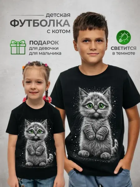Прикольная детская светящаяся футболка с принтом кота МИР МАЕК