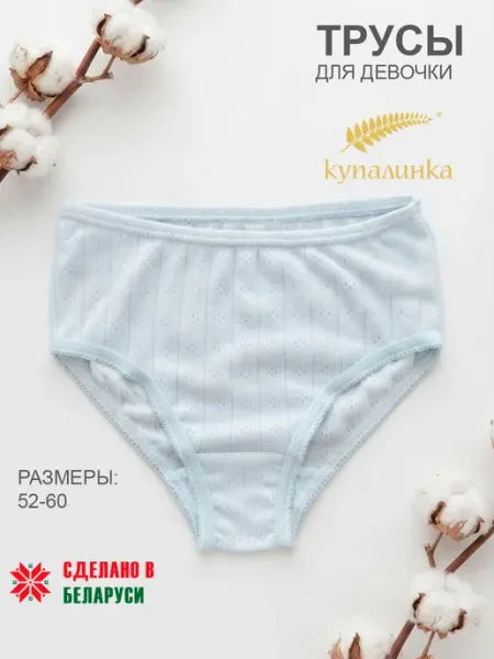 Трусы девичьи Купалинка