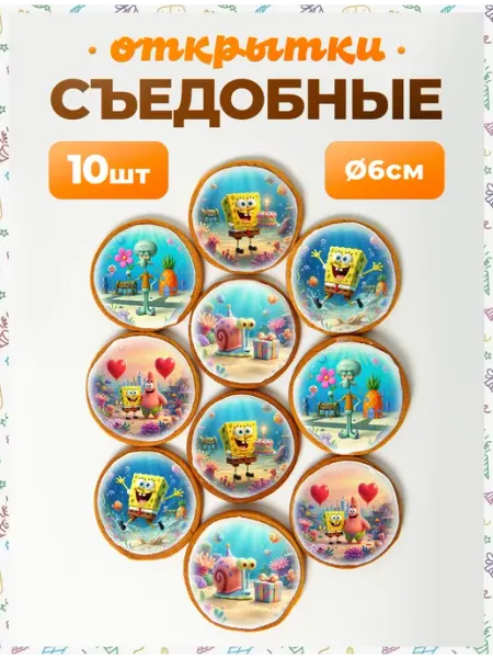 Открытки. Спанч Боб 6 см Like открытки