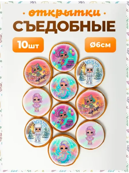 Открытки. Куклы Лол 6 см Like открытки