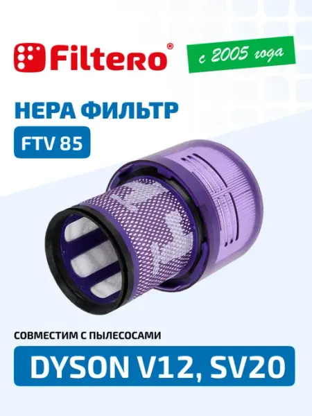 Фильтр для пылесоса с высокой степенью очистки Dyson V12