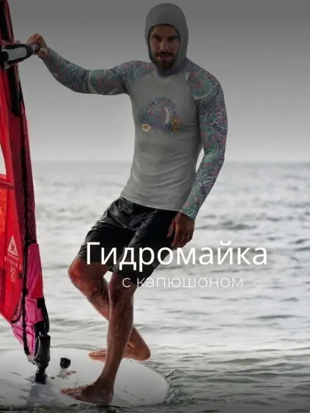 Funtomask Гидромайка с капюшоном спортивная футболка от солнца Рашгард