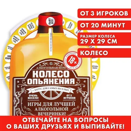 Настольная игра "Колесо опьянения" для компании