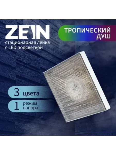 Лейка для душа с подсветкой, 3 цвета, пластик, хром ZEIN