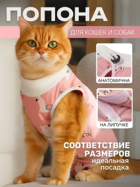 Furevo Попона для кошки послеоперационная на липучке