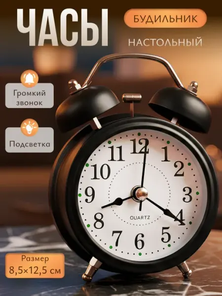 Будильник громкий настольный механический на батарейках Just Time