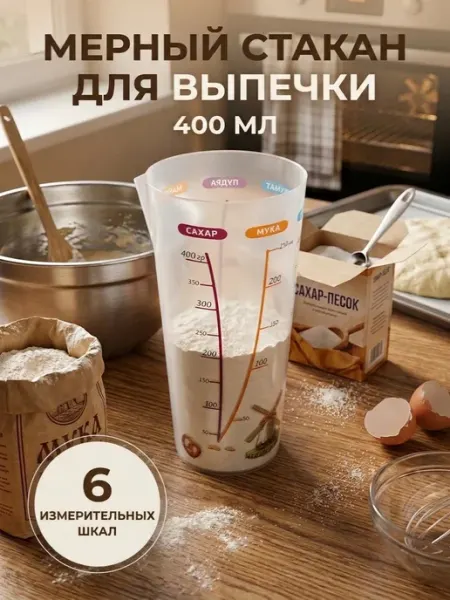 Стакан мерный 400 мл LlamasHouse