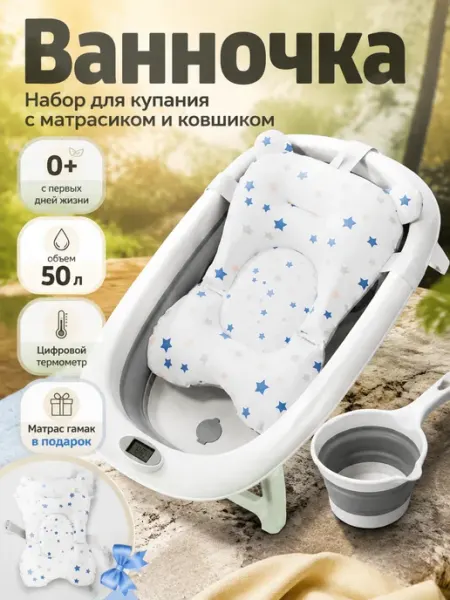 Ванночка для новорожденных складная с матрасом сеткой OLANT