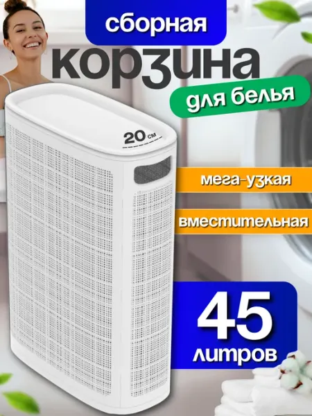 Корзина для белья с крышкой пластиковая узкая Альт-Пласт