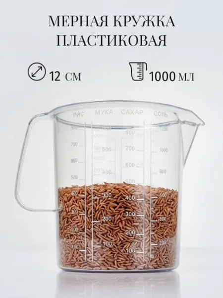 Кружка мерная пластиковая 1000 мл ОптТоргСоюз