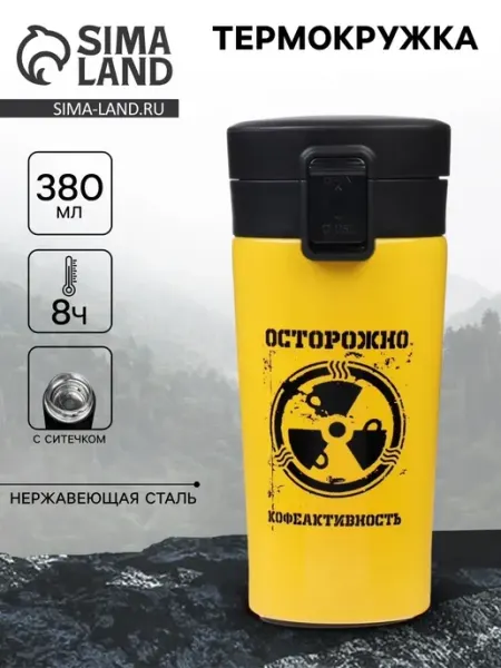 Мужская автомобильная термокружка "Кофеактивность"