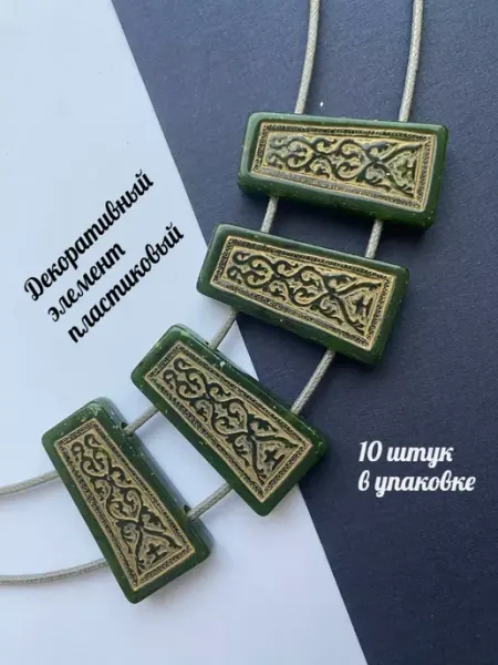Furnitura Швейная фурнитура Декор для творчества пластиковый, 10 штук