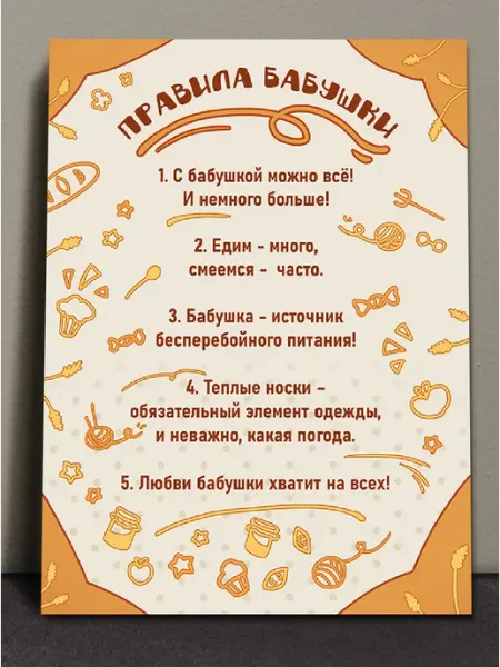 Картина интерьерная на стену Правила бабушки 40х30 см Постернак