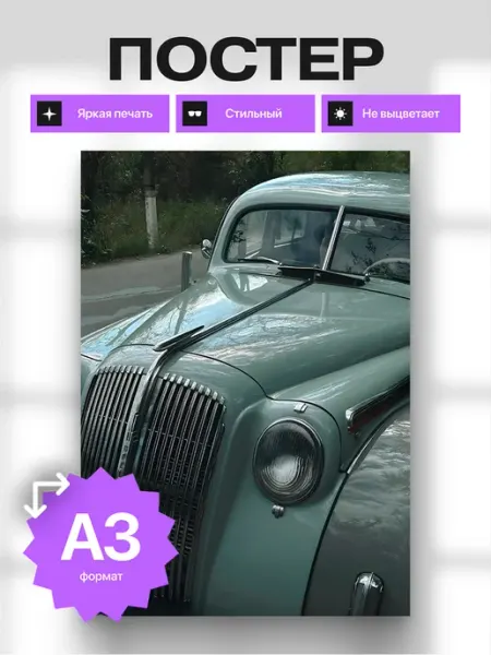 Постер Эстетика машин 90х AVAIL