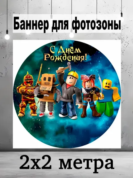 Баннер роблокс с днем рождения Pixel Art