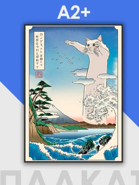 Постер А2 на стену Japan Cats ТипоБереста