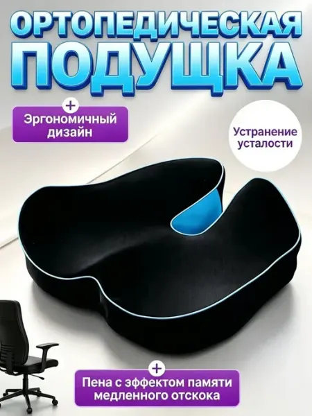 Подушка на стул ортопедическая квадратная с эффектом памяти IKEA