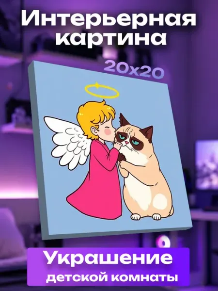 Интерьерная картина маленькая Ангел и кот UNICORN KIDS