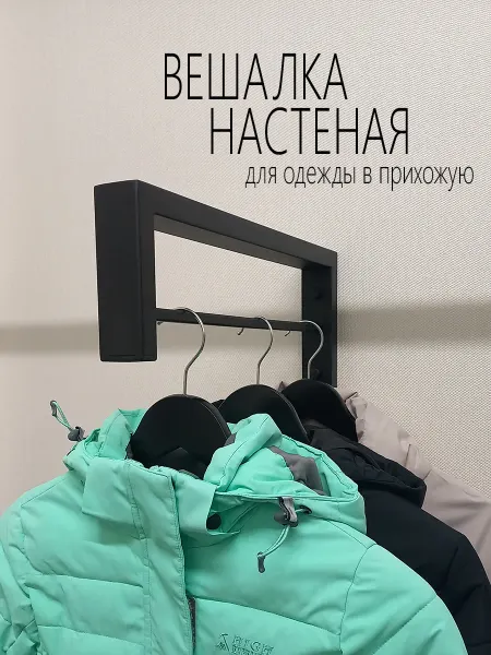 ZTMN - Modern Furniture Вешалка для одежды в прихожую настенная
