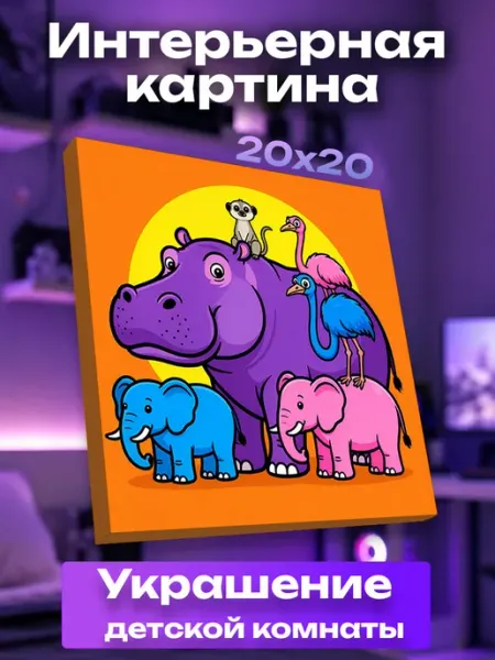 Интерьерная картина маленькая яркие зверята UNICORN KIDS