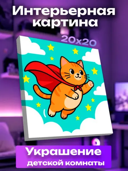 Интерьерная картина котята UNICORN KIDS