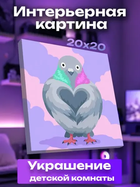 Интерьерная картина для маленькая Голубь UNICORN KIDS