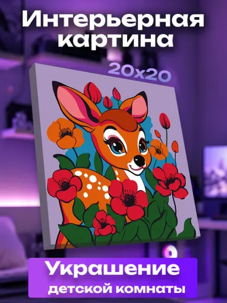 Интерьерная картина маленькая Олень UNICORN KIDS