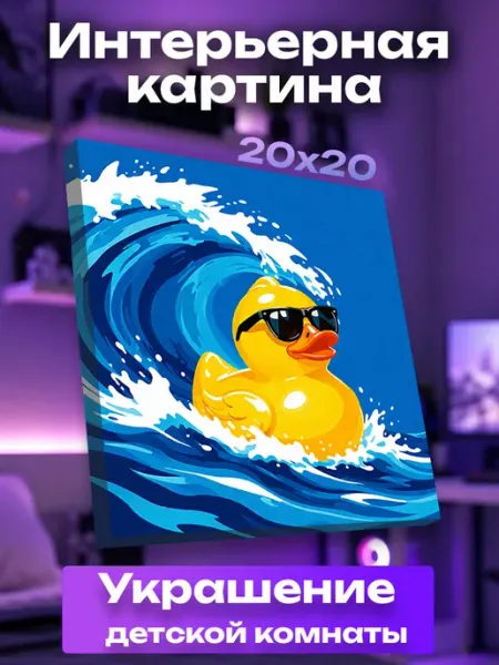 Интерьерная картина маленькая Уточка UNICORN KIDS