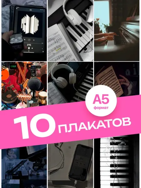 Постеры Эстетика Музыки. 10 штук А5 KONNESSI