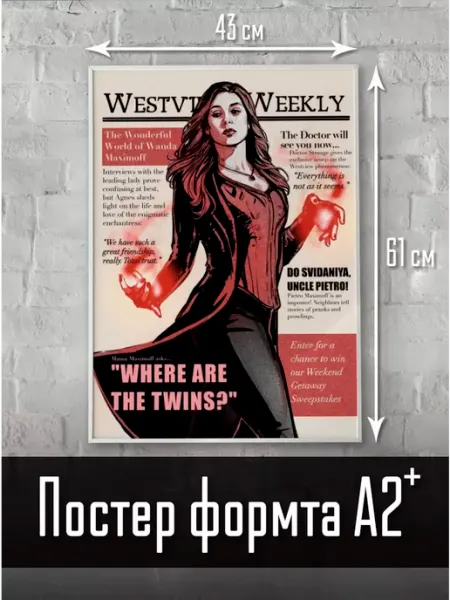 Marvel постеры А2 Алая ведьма Scarlet Witch Ванда Pank.serg