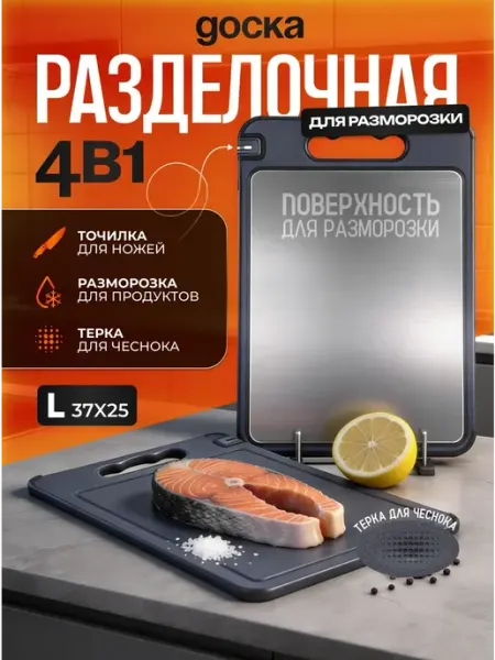 Доска разделочная для кухни пластиковая TANFORT