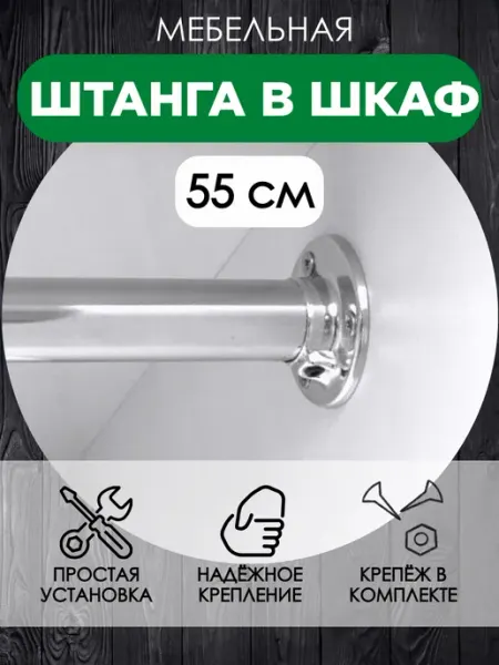 FURNITURE SHOPE Штанга мебельная в шкаф для одежды