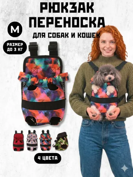 Furry Pet Рюкзак переноска для собак и кошек