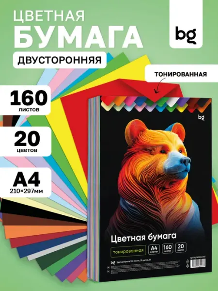 Цветная бумага двусторонняя для школы А4 160 листов BG