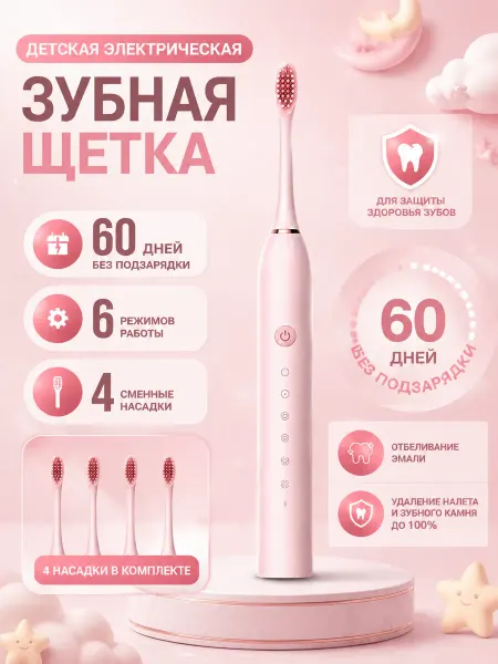 Safari furs Электрическая зубная щетка детская ультразвуковая